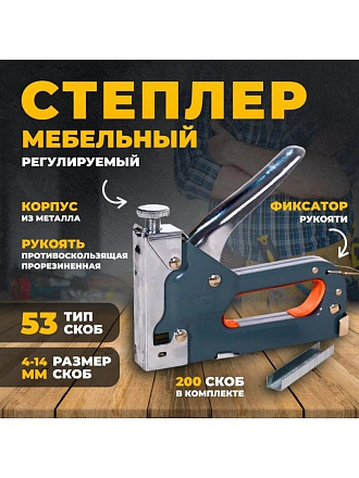 Степлер строительный регулируемый, 4-14 мм, тип скоб 53, Jober, 391001