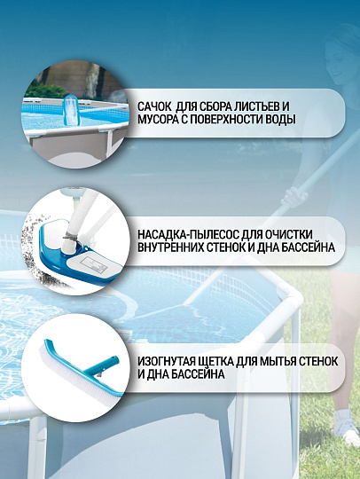 Набор для чистки бассейна сачок, щетка, насадка-пылесос, Intex, 29057