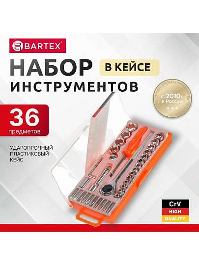 Набор слесарных инструментов Bartex, 6-гранный, сталь, кейс, 36 предметов