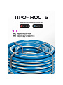 Шланг поливочный, 3/4 '', 20 мм, 15 атм, армированный, 25 м, 3 слоя, Клевер, Профи, ПВХ, бело-голубой - фото 2