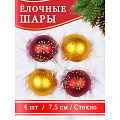Набор елочных украшений Елочка, Брызги, 4 шт, разноцветный, стекло, C1522 - фото 2