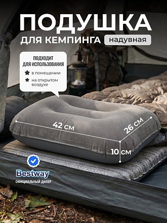 Подушка надувная для кемпинга, Bestway, 42х26х10 см, в ассортименте, 67121