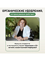 Удобрение Биомолекулы, для декоративно-лиственных, 400 мл, Удобряй! - фото 7