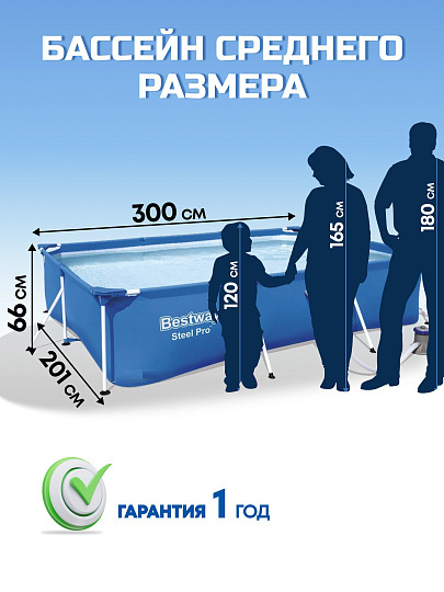 Бассейн каркасный Bestway, 300х201х66 см, Steel Pro, 56411, фильтр-насос, 3300 л