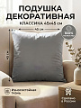 Подушка декоративная 45х45 см, Классика, 100% полиэстер, саунд смоки, Сказка На Ночь, 521440