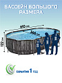 Бассейн каркасный Bestway, 610х366х122 см, Power Steel Oval Pool, 5611R, фильтр-насос, лестница, тент, 20241 л, поплавок-дозатор - фото 3