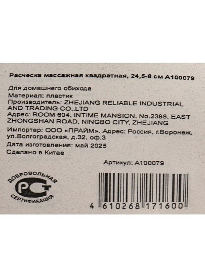 Расческа массажная, 24.5х8 см, пластик, пластиковая ручка, квадрат, A100079