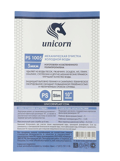 Картридж сменный Unicorn, PS 1005, 5 мкм, вспененный полипропилен