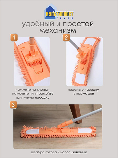 Швабра плоская, микрофибра, 128 см, оранжевый, телескопическая ручка, оранжевая, микрофибра-лапша, Мультипласт, Умничка, KD-8118-O