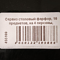 Сервиз столовый фарфор, 16 предметов, на 4 персоны, Domenik, Black Gold, DM3017 - фото 12