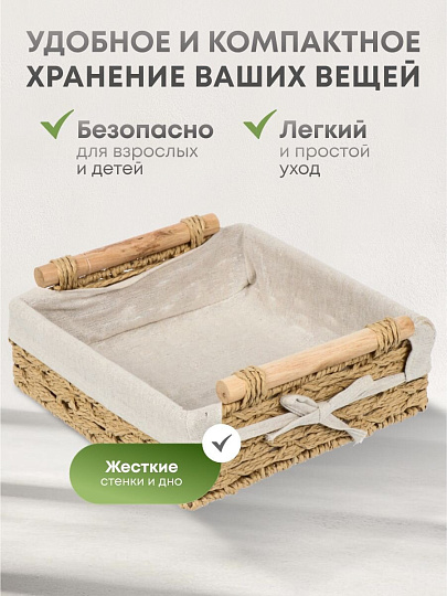 Корзина 27х25.5х10.5 см, квадратная, плетеная, бежевая, с ручками, Y4-7645