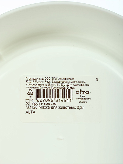 Миска для животных Альтернатива, М3120, пластик, 0.3 л, белая