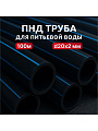 ПНД труба d20х2 мм, питьевая с синей полосой, 100 м, Cyklon, ПЭ100