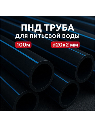 ПНД труба d20х2 мм, питьевая с синей полосой, 100 м, Cyklon, ПЭ100