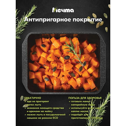 Форма для запекания алюминий, 19х27х5 см, антипригарное покрытие, прямоугольная, Мечта, Гранит black, 92802
