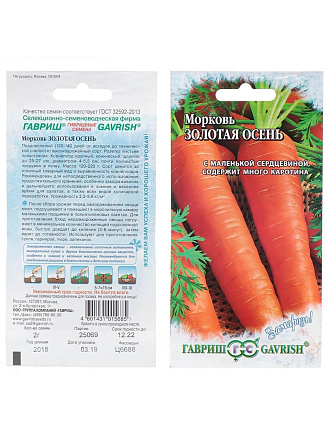 Семена Морковь, Золотая осень, 2 г, Заморозь!, цветная упаковка, Гавриш