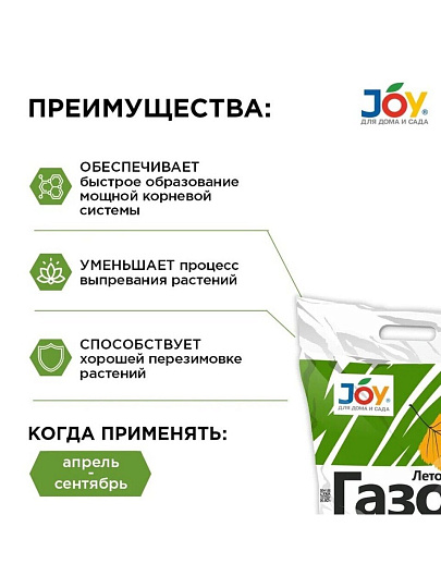 Удобрение Газон, лето-осень, минеральное, гранулы, 10 кг, Joy