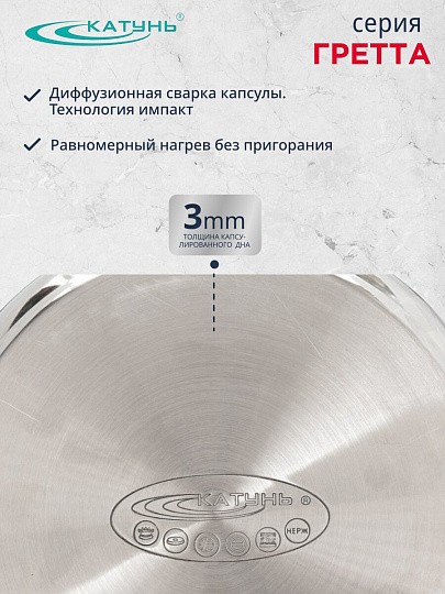 Кастрюля нержавеющая сталь, 2.2 л, крышка стекло, Катунь, Гретта, КТ04-D-22, индукция