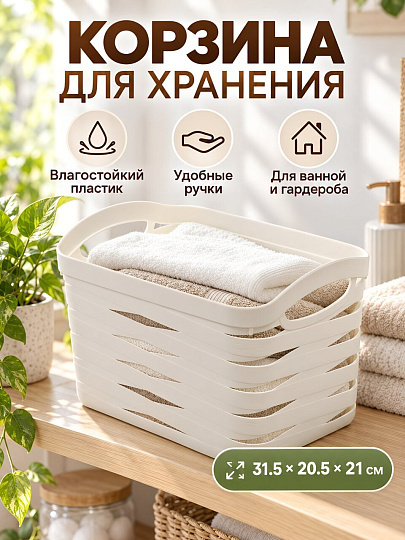 Корзина для хранения, 31.5х20.5х21 см, прямоугольная, пластик, белая, B090046