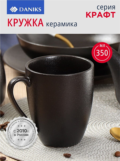 Кружка керамика, 350 мл, Крафт, Daniks, A5851Y101