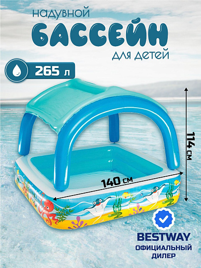 Бассейн надувной Bestway, 140х140х114 см, 52192, 265 л, с навесом