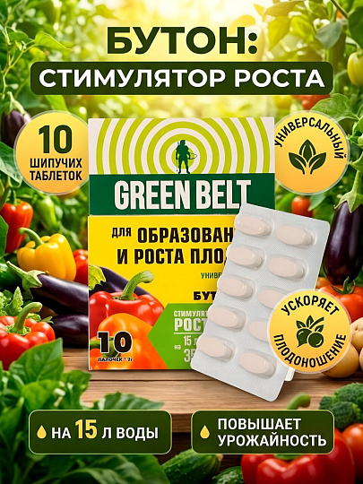 Удобрение Бутон, универсальное, 10 палочек, шипучая таблетка, Green Belt