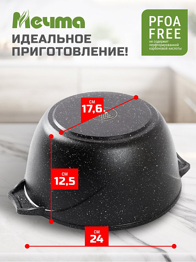 Кастрюля алюминий, антипригарное покрытие, 4 л, крышка стекло, Мечта, Гранит black Induction Pro, 44802И, индукция