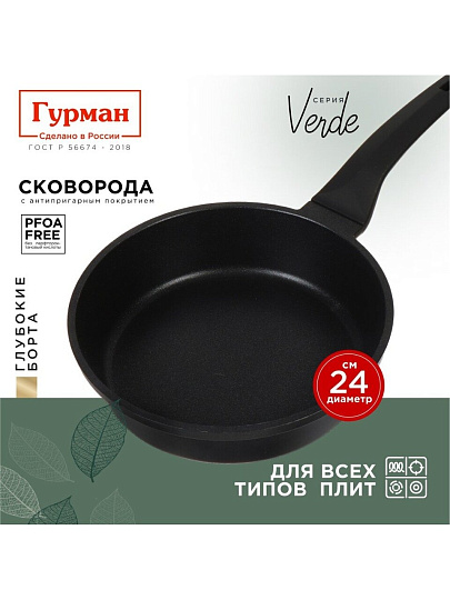 Сковорода литой алюминий, 24 см, антипригарное покрытие, Гурман, Verde, черная, индукция, ГМ2401 ВИ
