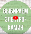 Электрокамин RealFlame, Сatalonia 25,5 AO, Sparta/СН721, эксклюзив - видео 3