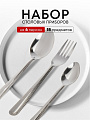 Набор столовых приборов нержавеющая сталь, 18 предметов, серебристый, Base, B020107, 6 персон