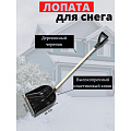 Лопата для снега пластик, 410х460 мм, черенок деревянный, с V-ручкой, в сборе, Цикл, Купец, 2837-00 - фото 4