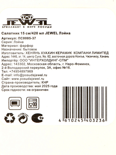 Салатник фарфор, круглый, 15 см, 0.42 л, Лейна, Jewel, белый