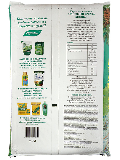 Грунт Хвойный, 25 л, БХЗ