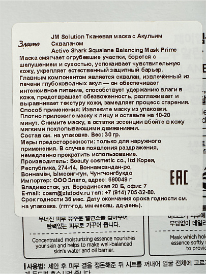 Маска для лица, JMsolution, тканевая, 30 г, в ассортименте
