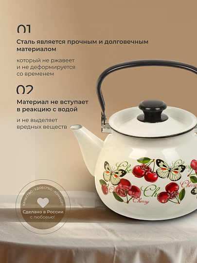 Чайник сталь, эмалированное покрытие, 3.5 л, ручка металлическая, Керченский металлургический завод, Черешенка, белый, 42104-132/6-У4