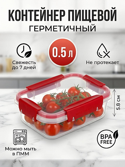Контейнер пищевой пластик, 0.5 л, 5.8 см, красный, герметичный, Полимербыт, Butterfly Bright, 437815900