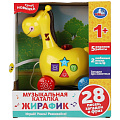 Каталка Умка, Жираф, 12х9х10 см, пластмасса, 1107B066-R, желтая