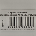 Сервиз столовый стеклокерамика, 18 предметов, на 6 персон, Daniks, Флюид, синий - фото 15