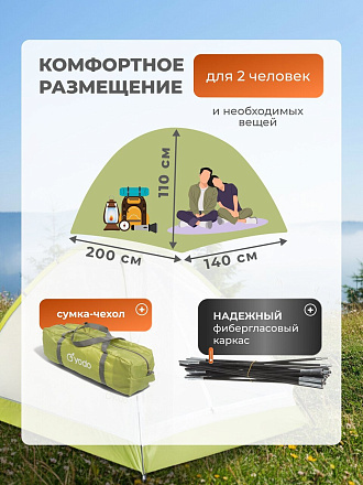 Палатка для кемпинга 2-местная, 200х140х110 см, 1 комн, с москитной сеткой, чехол, полиэстер, GA819035.STD