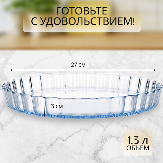 Форма для пирога стекло, 27х27х3 см, 1.3 л, круглая, с волнистым краем, бесцветная, O Cuisine, 803BC00/1048
