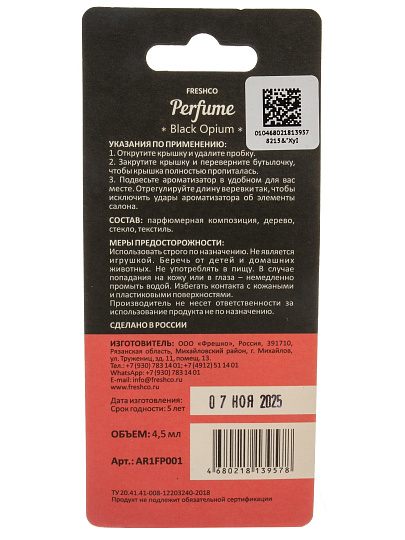 Ароматизатор в машину подвесной, бочонок, Freshco, Perfume Black Opium, AR1FP001