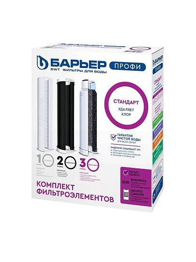 Картридж сменный Барьер, Профи Стандарт, Р113Р00, 3 шт, 5 мкм, доочистка от хлора, тяжелых металлов и механических частиц, улучшение вкуса