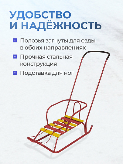 Санки Ветерок, В2/К2, металлическая спинка, ручка, красные, Nika