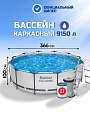 Бассейн каркасный Bestway, 366х100 см, Steel Pro Max, 56418BW, фильтр-насос, лестница, 9150 л, картридж