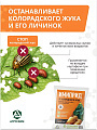 Инсектицид Имиприд, от вредителей, жидкость, 10 мл, на картофеле, томатах, огурце, Агрусхим - фото 2