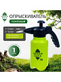 Опрыскиватель садовый Green Days, 1 л, пластик