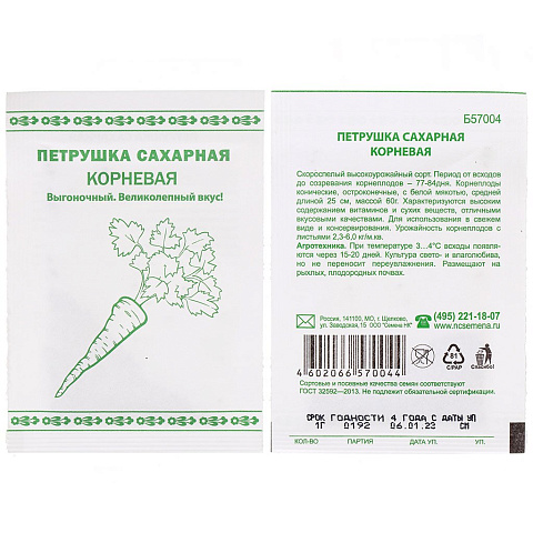 Семена Петрушка корневая, Сахарная, 1 г, Первая цена, белая упаковка, Русский огород