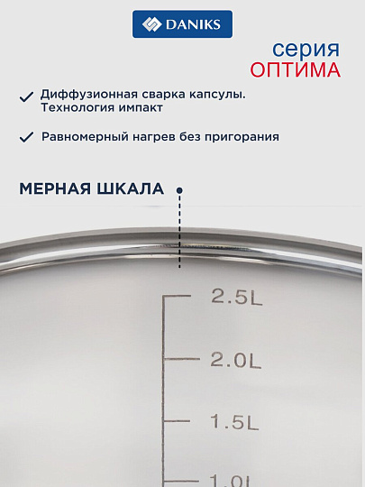 Кастрюля нержавеющая сталь, 3.1 л, крышка стекло, Daniks, Оптима, GS-01201-20CA, индукция