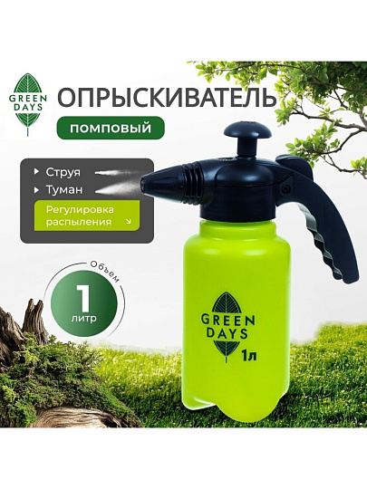 Опрыскиватель садовый Green Days, 1 л, пластик