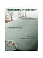 Простыня 2-спальная, 180 х 220 см, 100% хлопок, поплин, зелено-серая, Silvano, Марципан, AI-2604008 - фото 3